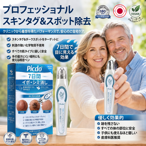 ✅🍋公式ブランドストア  𝐏i𝐜𝐝o® 𝟕日間イボ&シミ消し(痛みも傷跡もゼロのローラーボール)